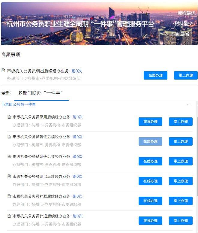杭州推出“公務(wù)員數(shù)字化管理平臺” 公務(wù)員管理實現(xiàn)“線上辦”